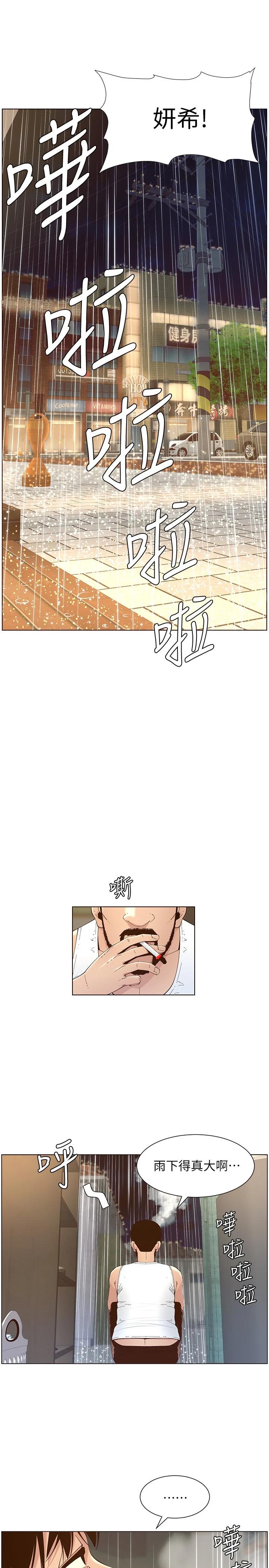 《姊妹與繼父》漫画 第118話-爸爸為了女兒的心