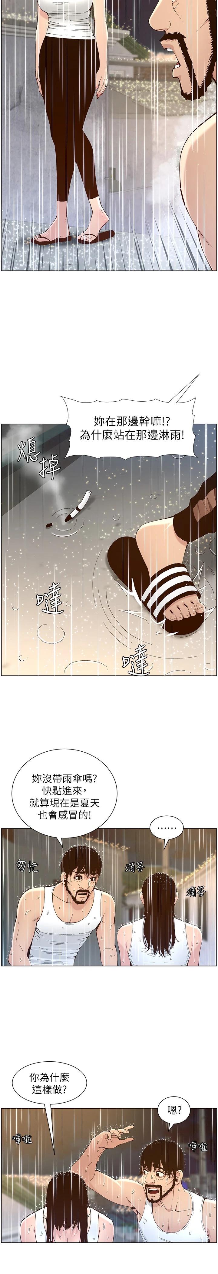 《姊妹與繼父》漫画 第118話-爸爸為了女兒的心