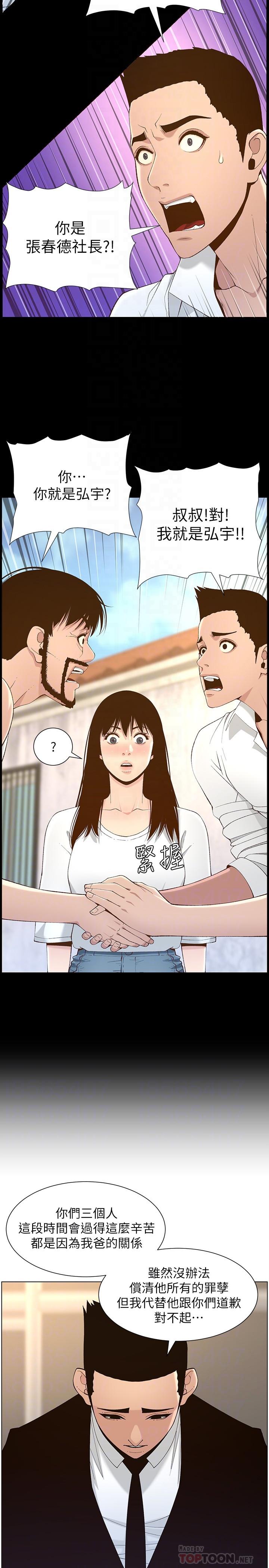 《姊妹與繼父》漫画 第118話-爸爸為了女兒的心