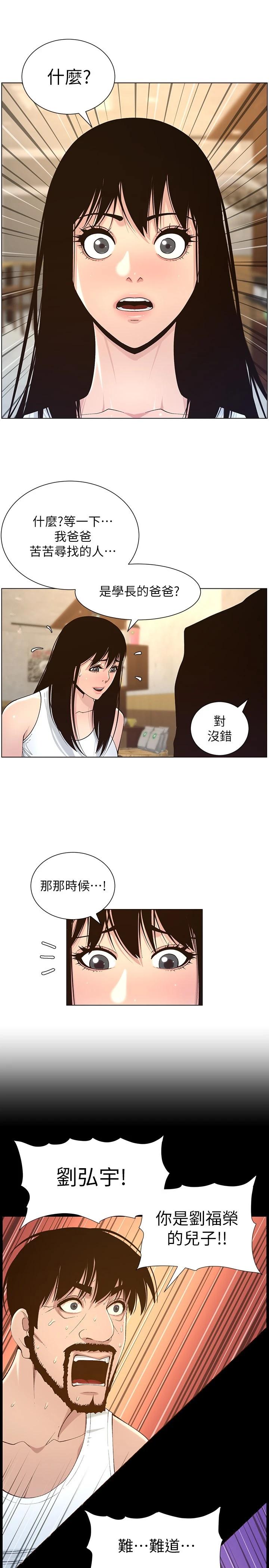 《姊妹與繼父》漫画 第118話-爸爸為了女兒的心