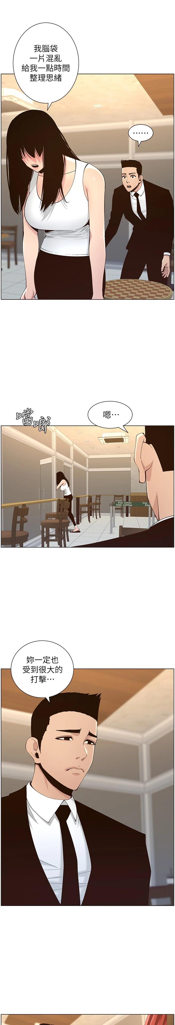 《姊妹與繼父》漫画 第118話-爸爸為了女兒的心