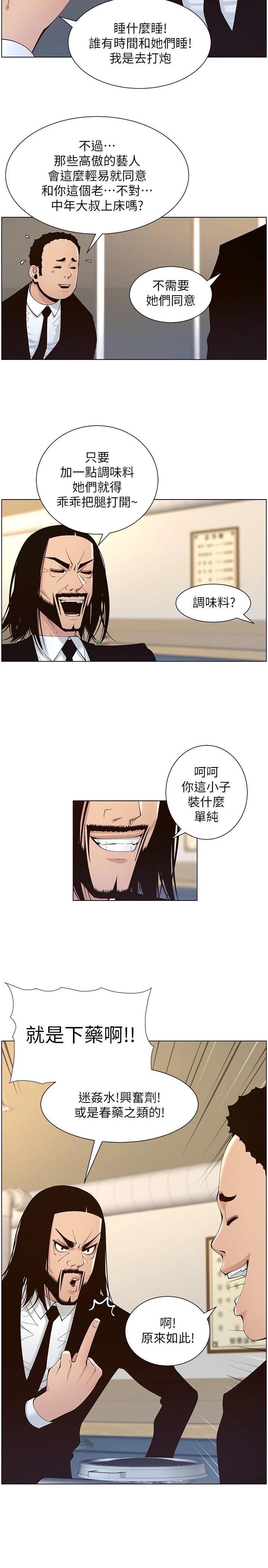 《姊妹與繼父》漫画 第118話-爸爸為了女兒的心