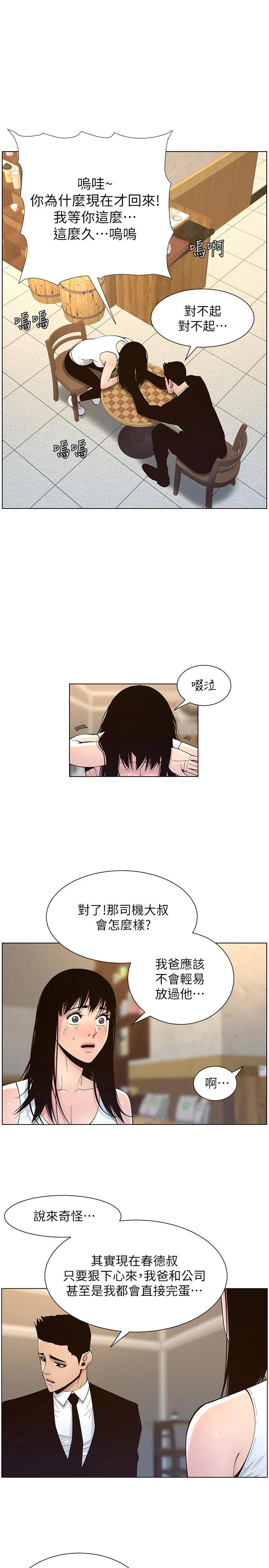 《姊妹與繼父》漫画 第118話-爸爸為了女兒的心
