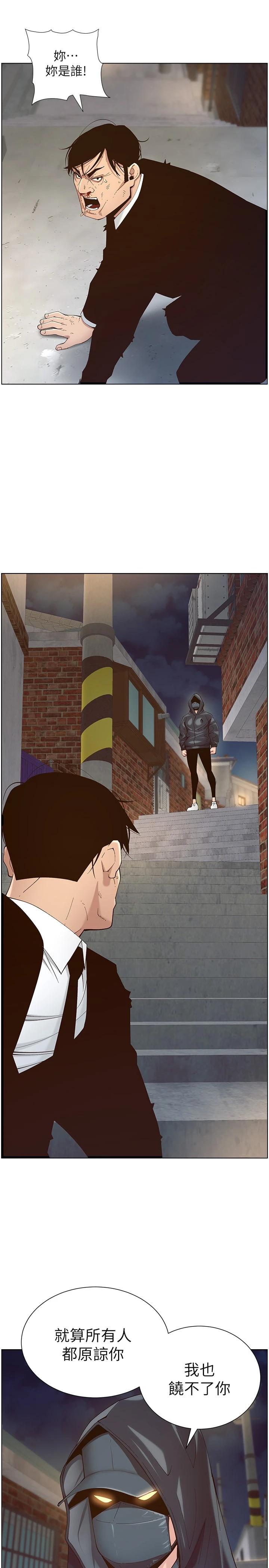 《姊妹與繼父》漫画 第119話-最終話-找到各自的幸福