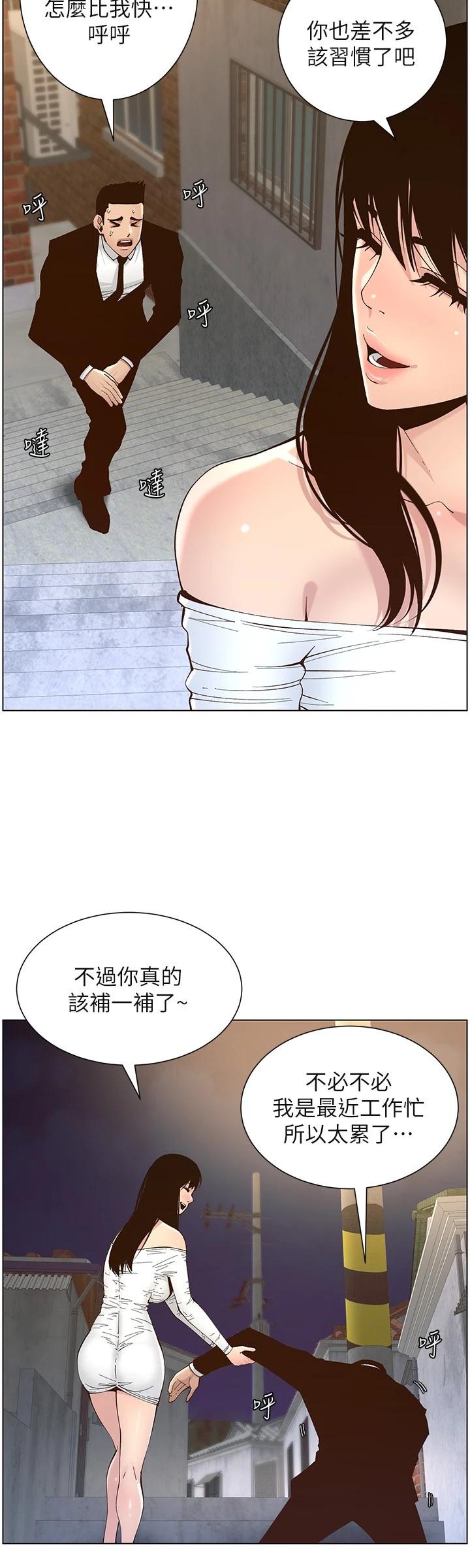 《姊妹與繼父》漫画 第119話-最終話-找到各自的幸福