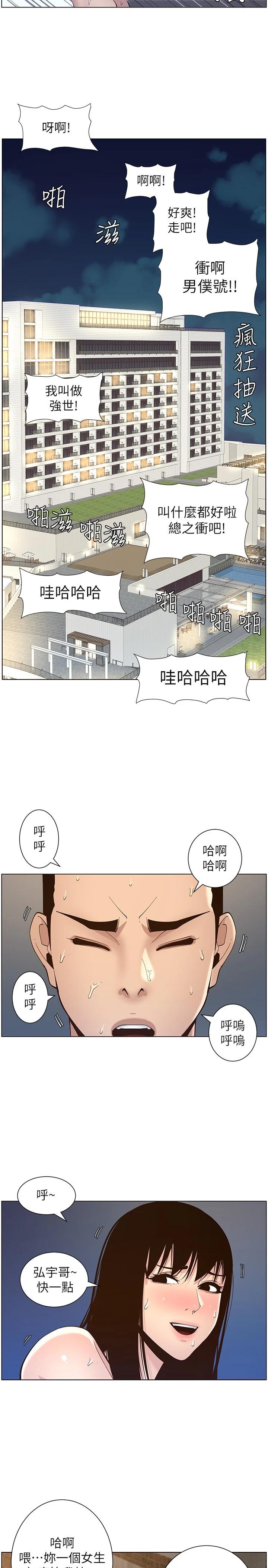 《姊妹與繼父》漫画 第119話-最終話-找到各自的幸福