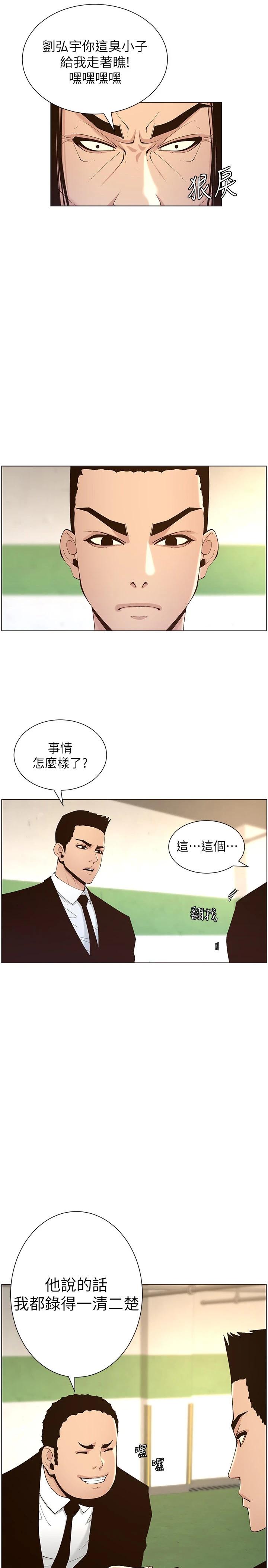 《姊妹與繼父》漫画 第119話-最終話-找到各自的幸福