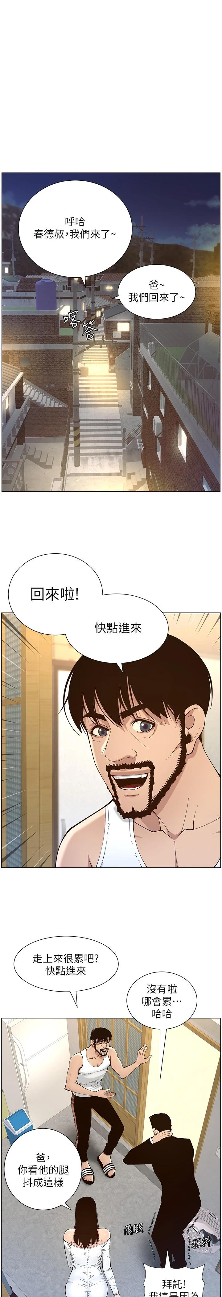 《姊妹與繼父》漫画 第119話-最終話-找到各自的幸福