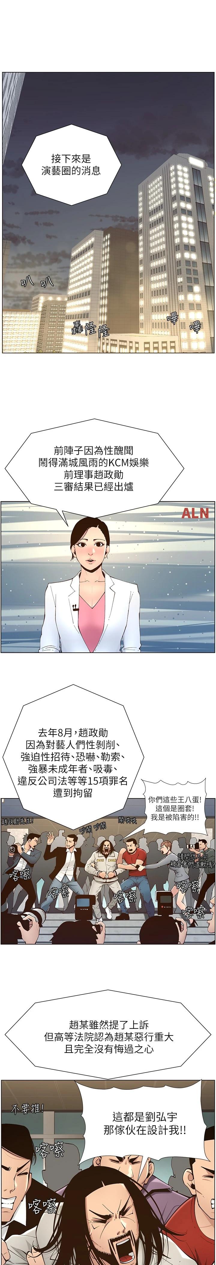 《姊妹與繼父》漫画 第119話-最終話-找到各自的幸福