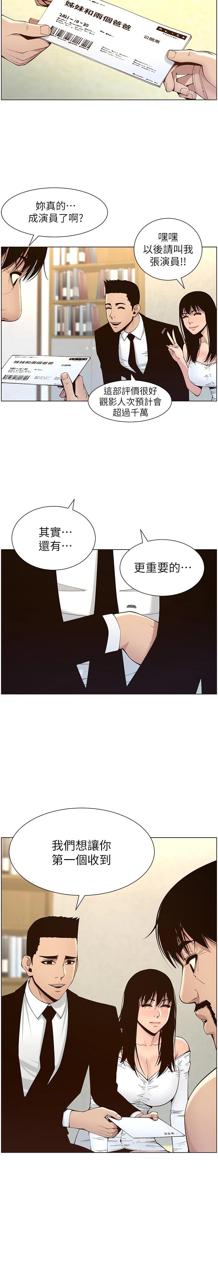 《姊妹與繼父》漫画 第119話-最終話-找到各自的幸福