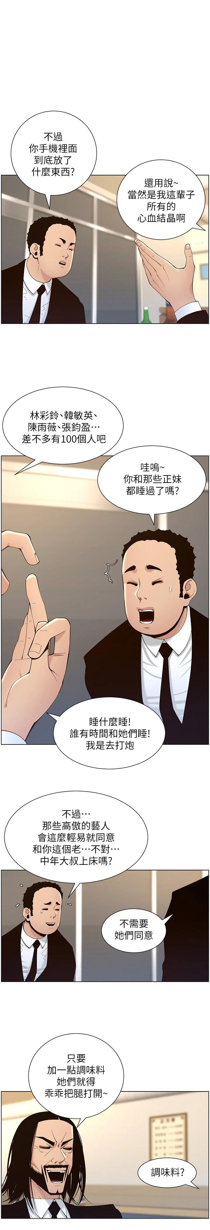 《姊妹與繼父》漫画 第119話-最終話-找到各自的幸福