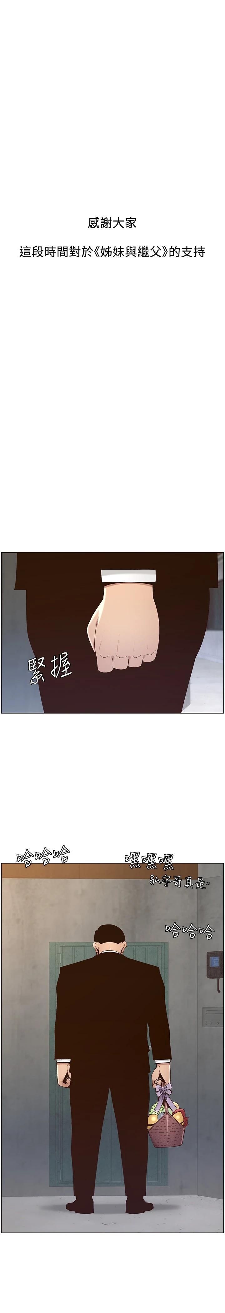 《姊妹與繼父》漫画 第119話-最終話-找到各自的幸福