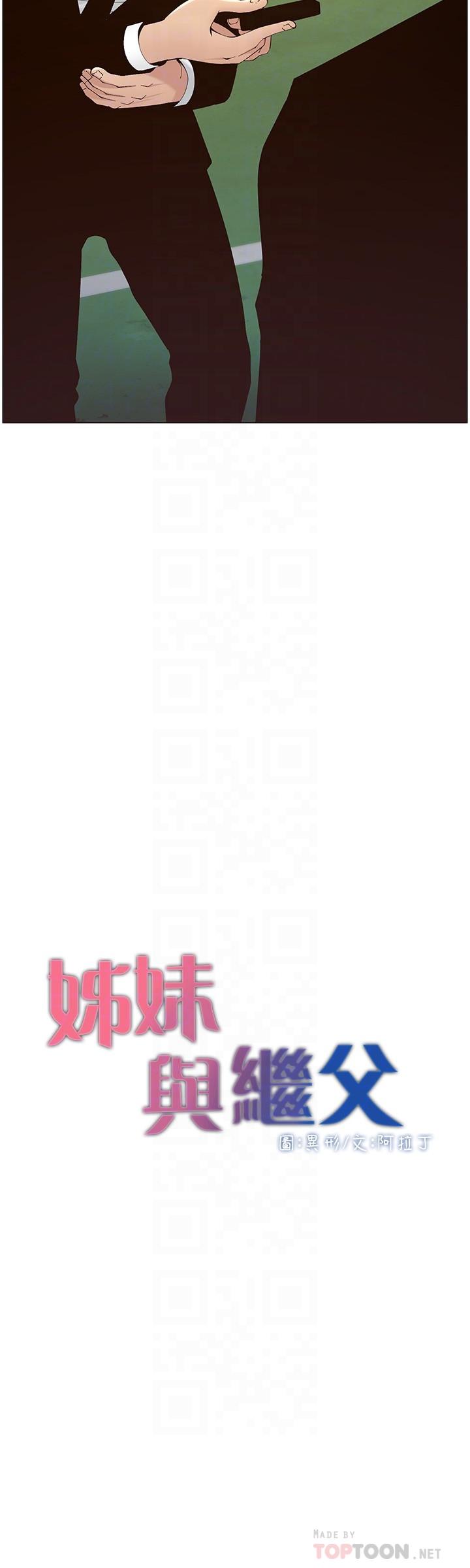 《姊妹與繼父》漫画 第119話-最終話-找到各自的幸福