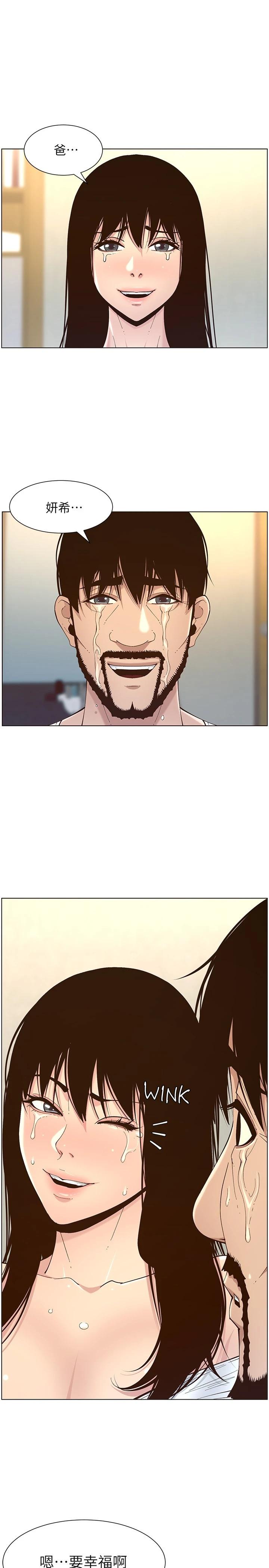 《姊妹與繼父》漫画 第119話-最終話-找到各自的幸福