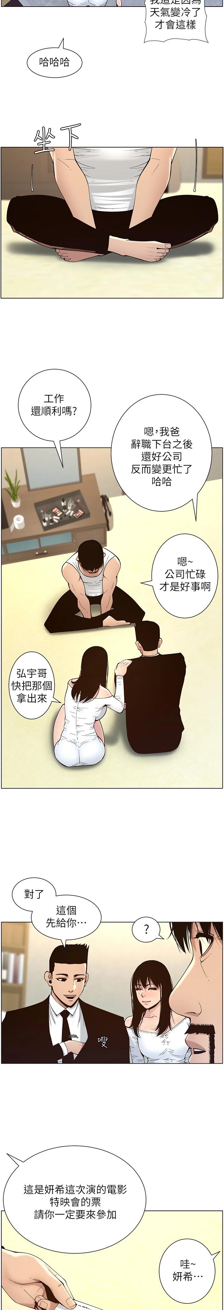 《姊妹與繼父》漫画 第119話-最終話-找到各自的幸福