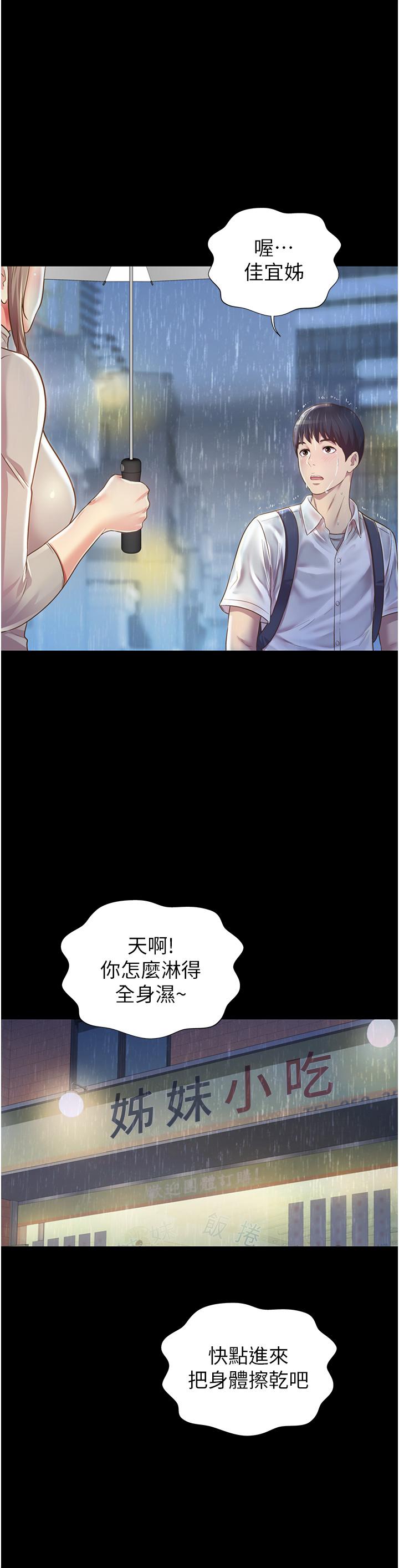 《姊姊愛做菜》漫画 第2話-夾的這麼緊真是一百分