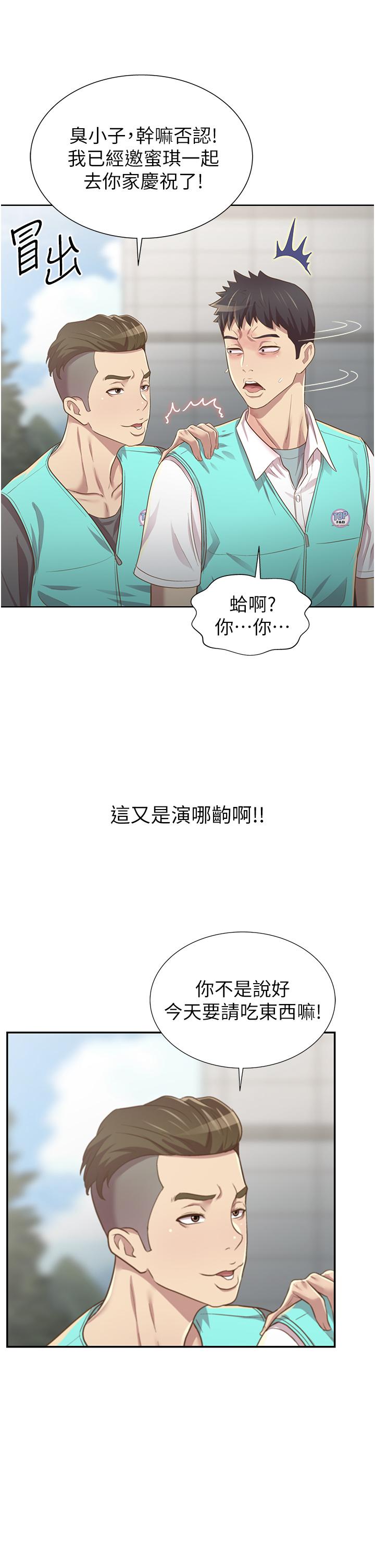 《姊姊愛做菜》漫画 第2話-夾的這麼緊真是一百分