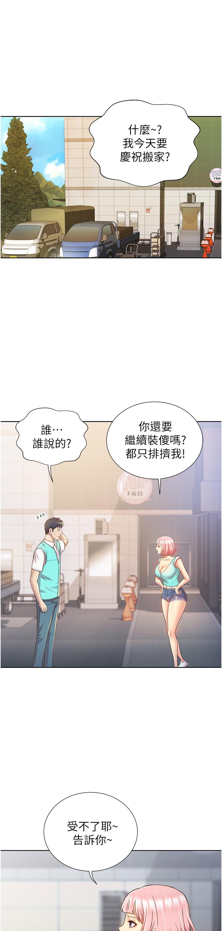 《姊姊愛做菜》漫画 第2話-夾的這麼緊真是一百分