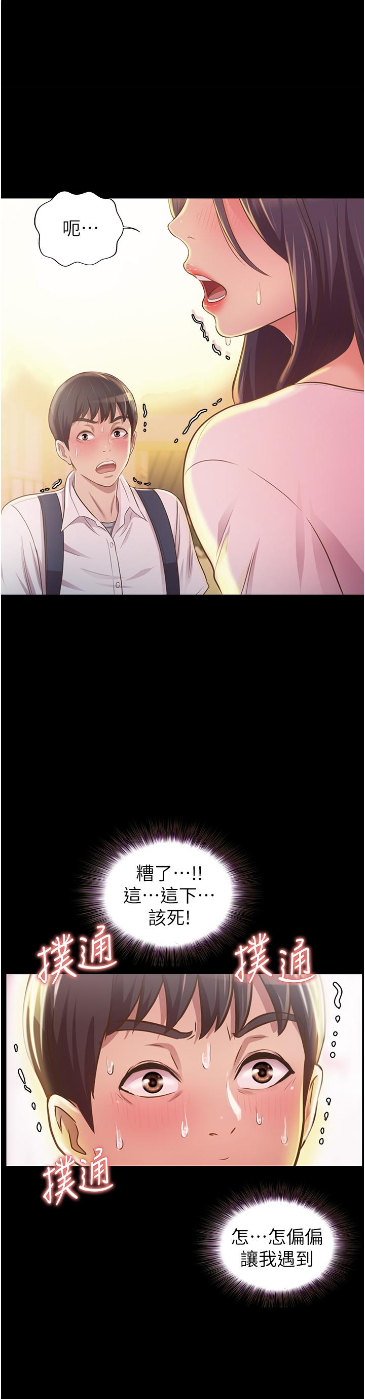 《姊姊愛做菜》漫画 第2話-夾的這麼緊真是一百分