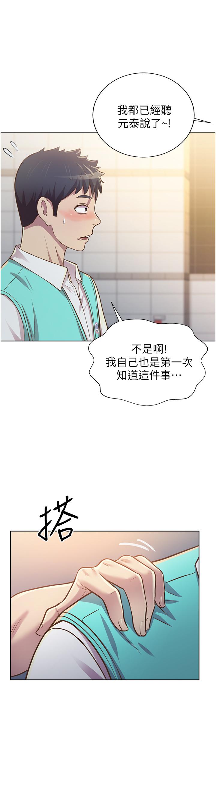 《姊姊愛做菜》漫画 第2話-夾的這麼緊真是一百分