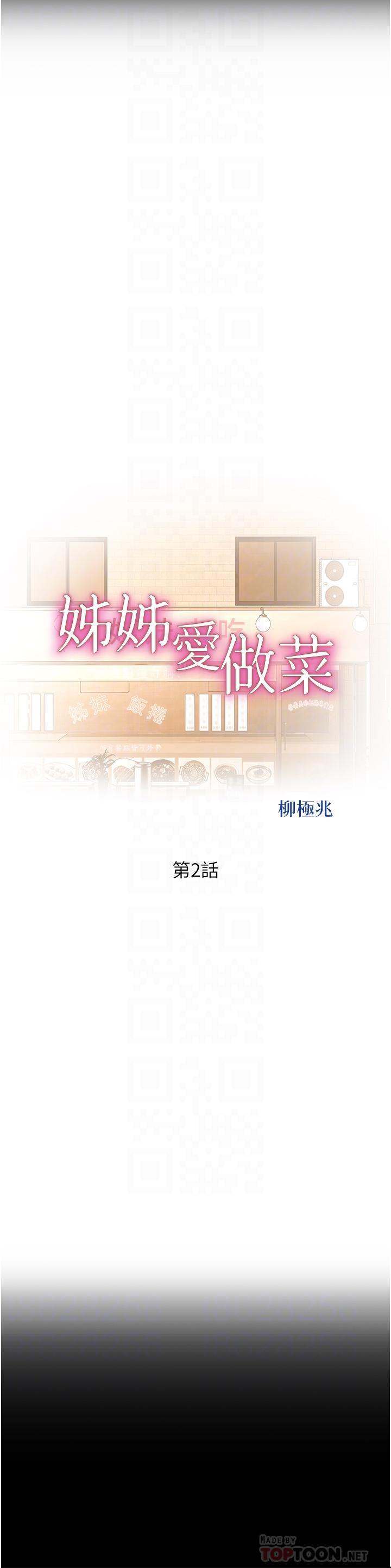《姊姊愛做菜》漫画 第2話-夾的這麼緊真是一百分