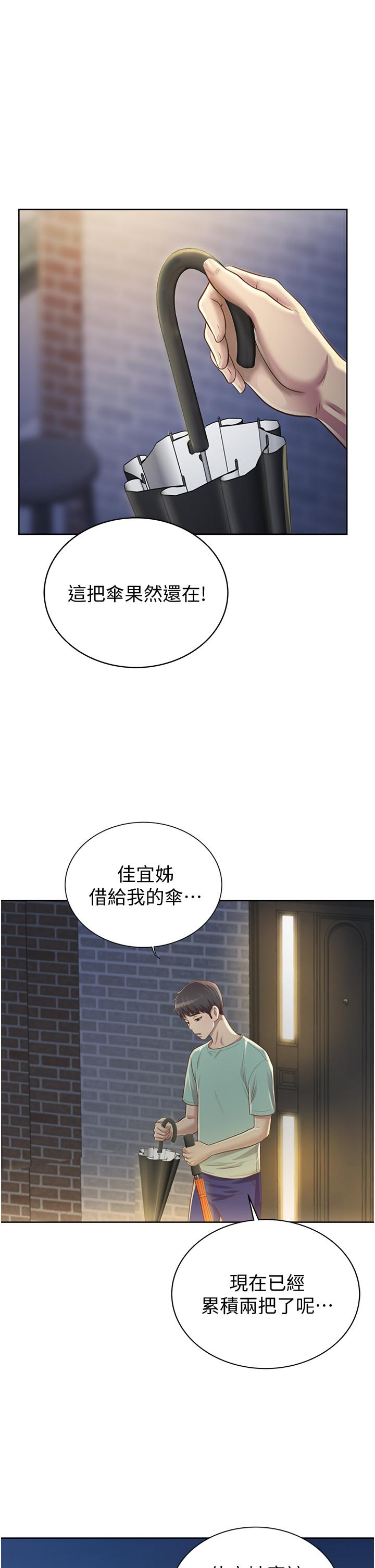 《姊姊愛做菜》漫画 第2話-夾的這麼緊真是一百分