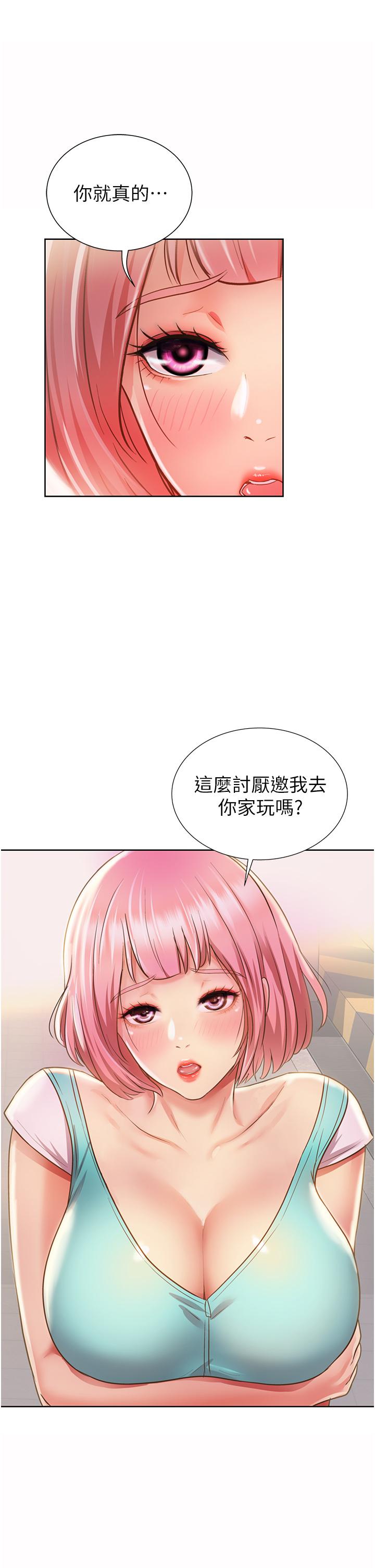 《姊姊愛做菜》漫画 第2話-夾的這麼緊真是一百分