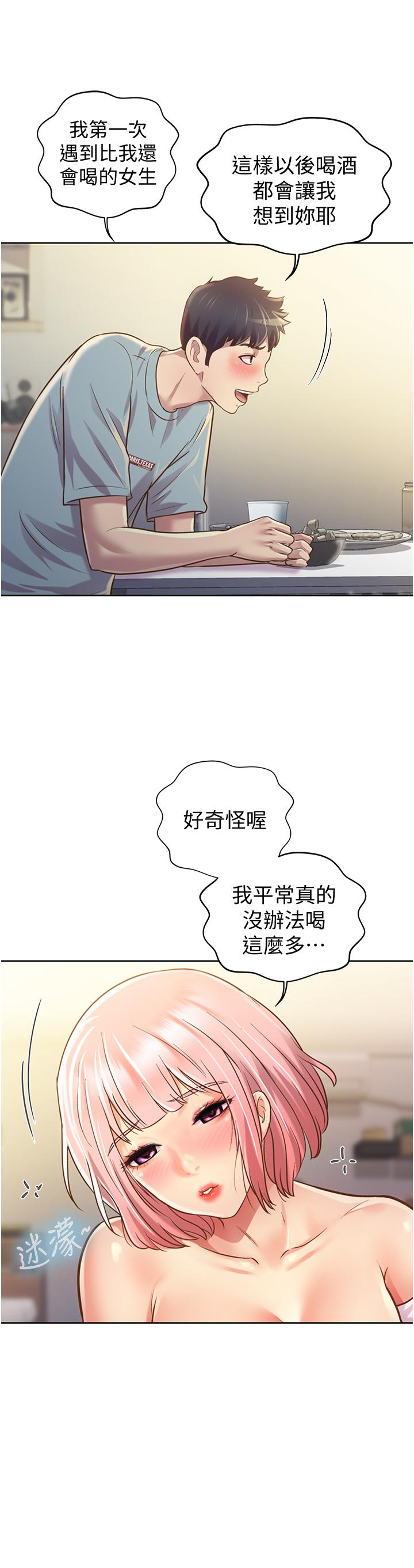 《姊姊愛做菜》漫画 第3話-讓人慾火焚身