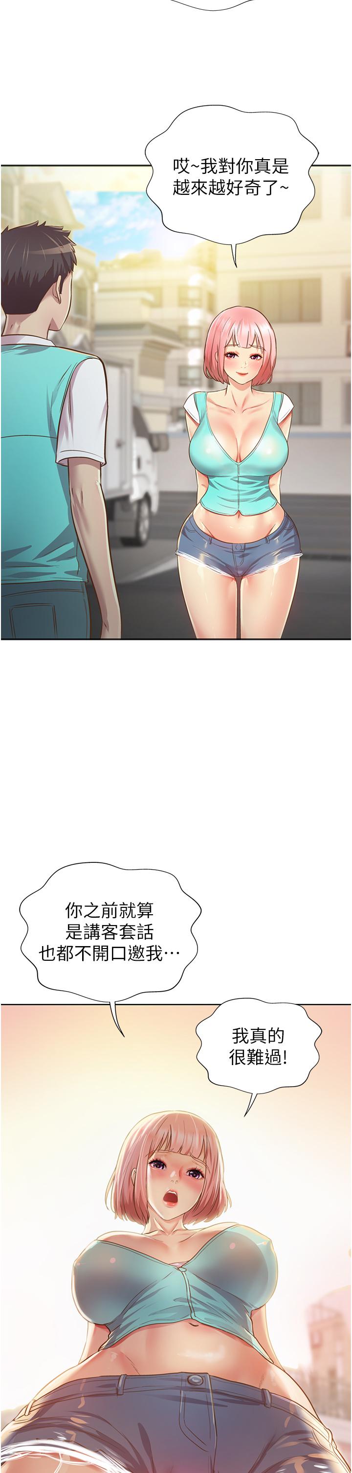 《姊姊愛做菜》漫画 第3話-讓人慾火焚身