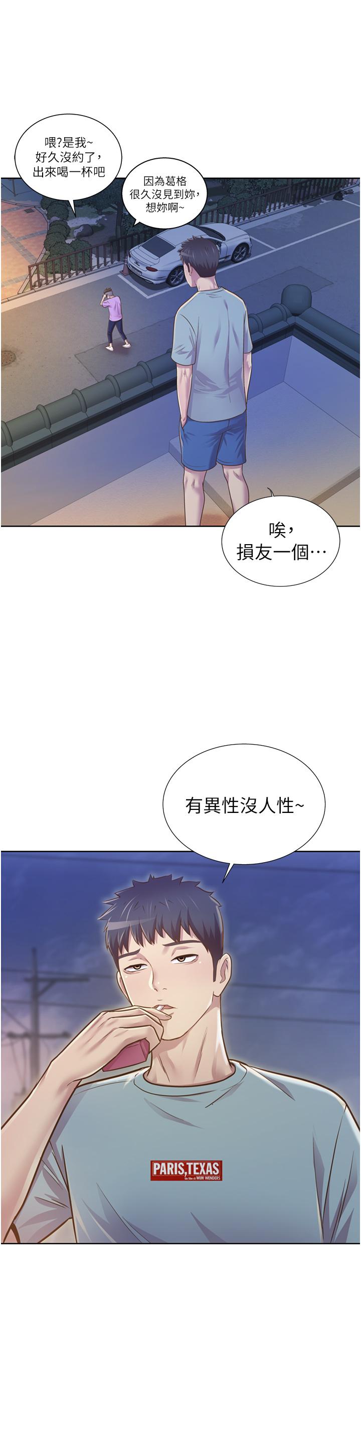 《姊姊愛做菜》漫画 第3話-讓人慾火焚身
