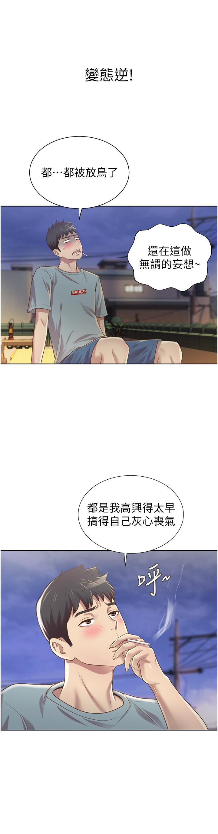 《姊姊愛做菜》漫画 第3話-讓人慾火焚身