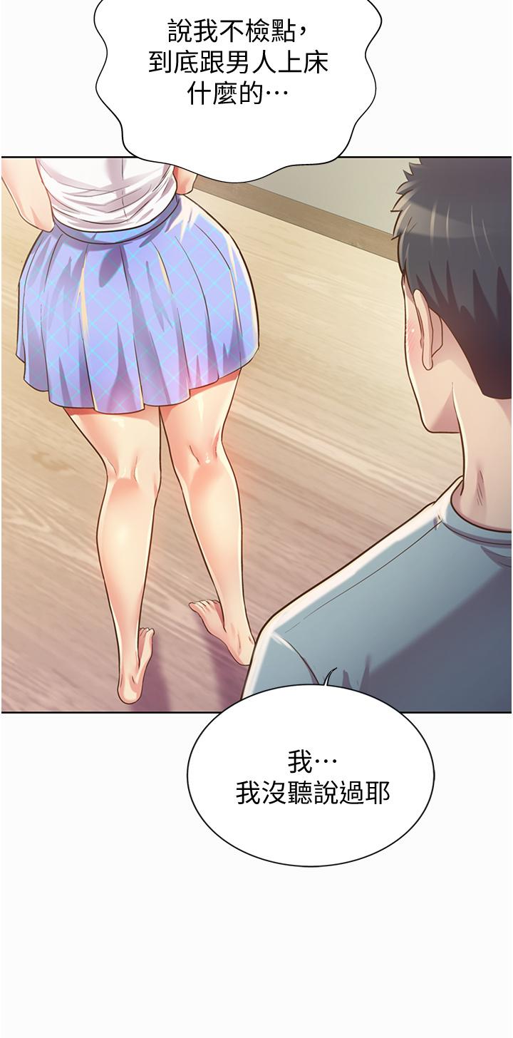 《姊姊愛做菜》漫画 第3話-讓人慾火焚身