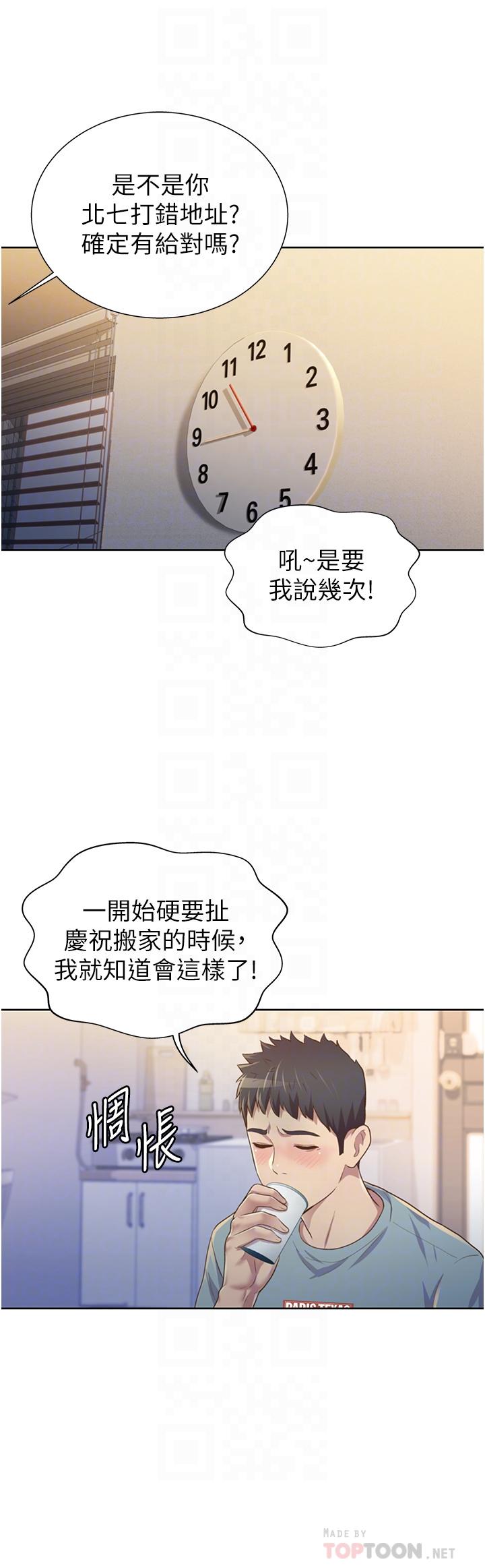 《姊姊愛做菜》漫画 第3話-讓人慾火焚身