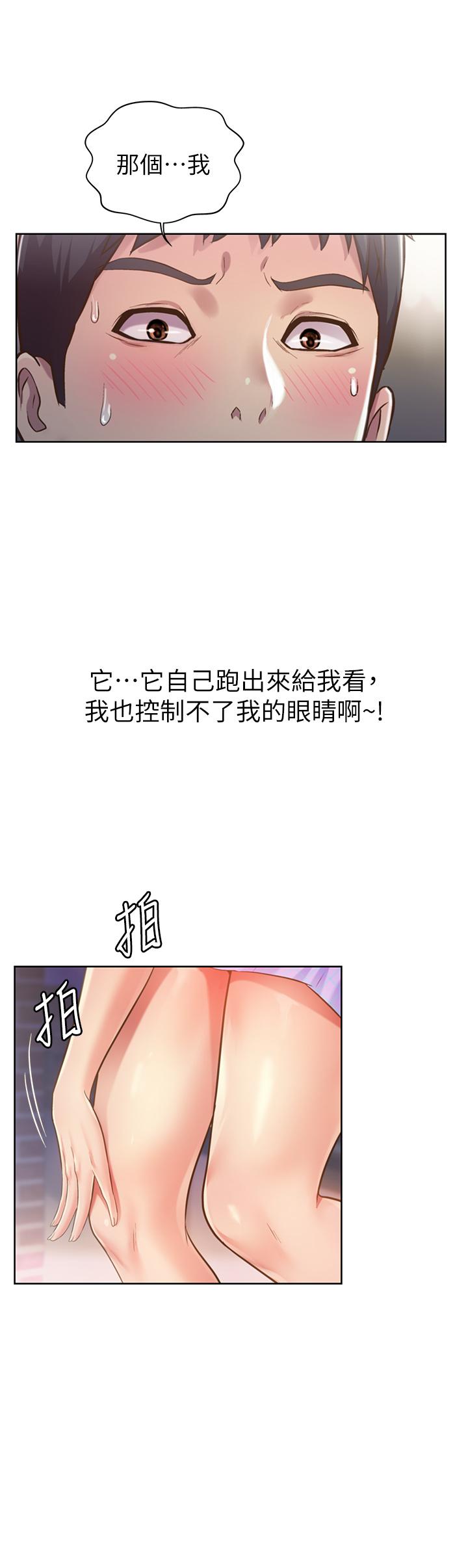 《姊姊愛做菜》漫画 第3話-讓人慾火焚身