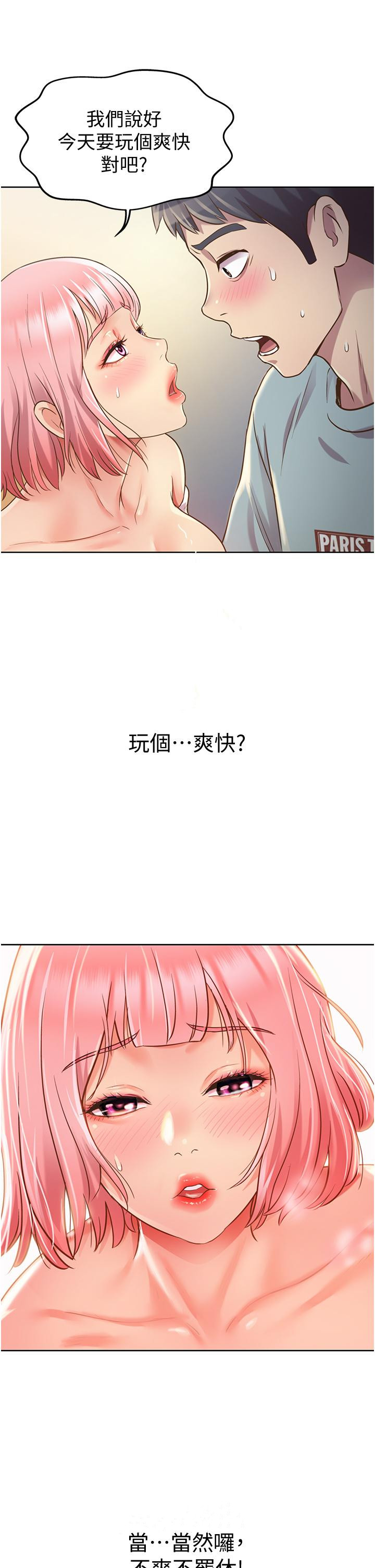 《姊姊愛做菜》漫画 第3話-讓人慾火焚身