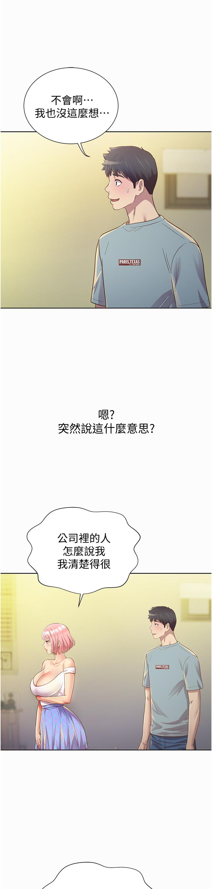 《姊姊愛做菜》漫画 第3話-讓人慾火焚身