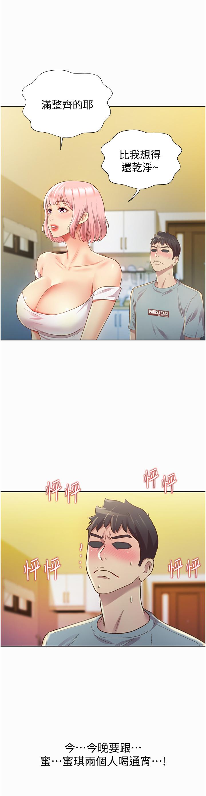 《姊姊愛做菜》漫画 第3話-讓人慾火焚身