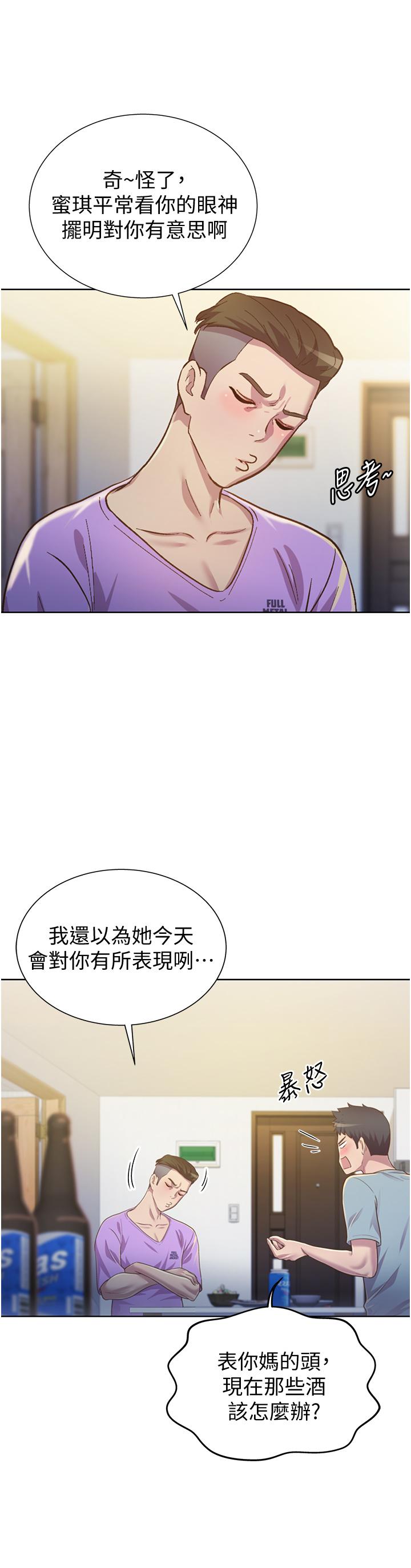 《姊姊愛做菜》漫画 第3話-讓人慾火焚身