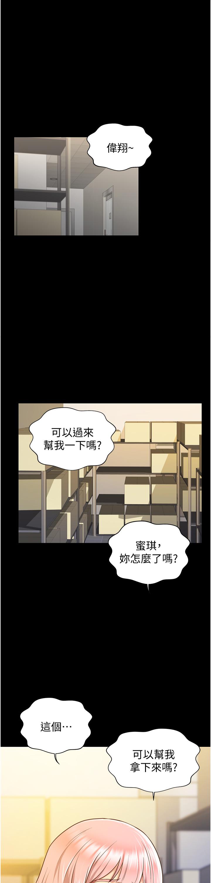 《姊姊愛做菜》漫画 第3話-讓人慾火焚身