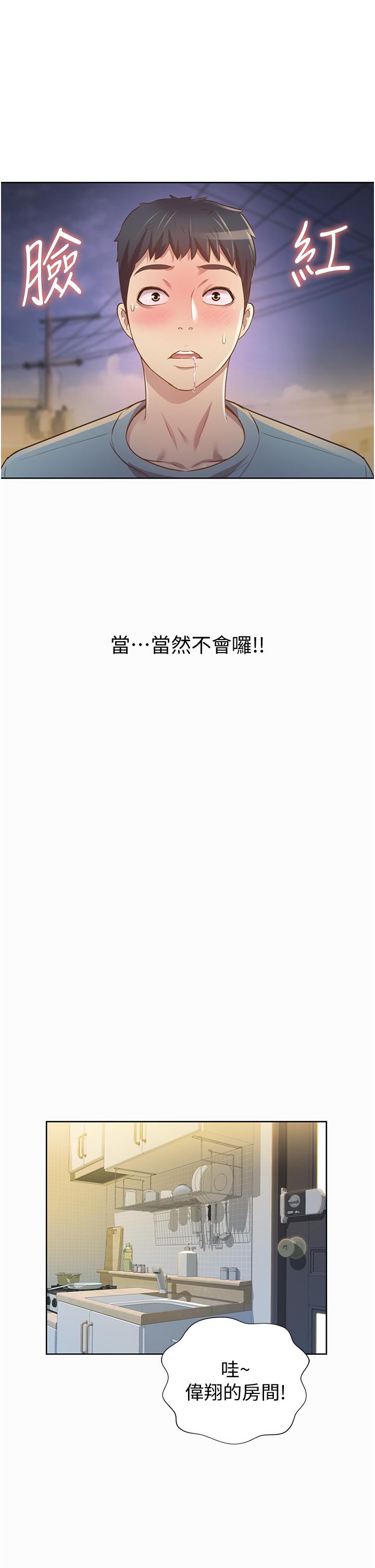 《姊姊愛做菜》漫画 第3話-讓人慾火焚身