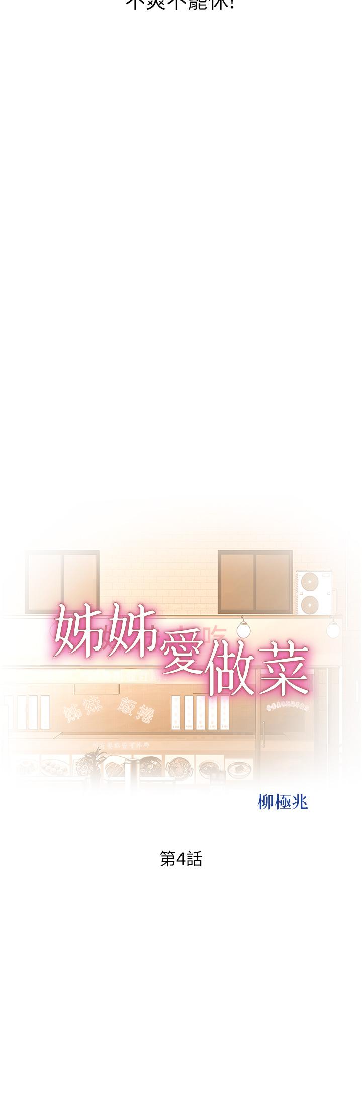 《姊姊愛做菜》漫画 第4話-你就隨心所欲的做吧