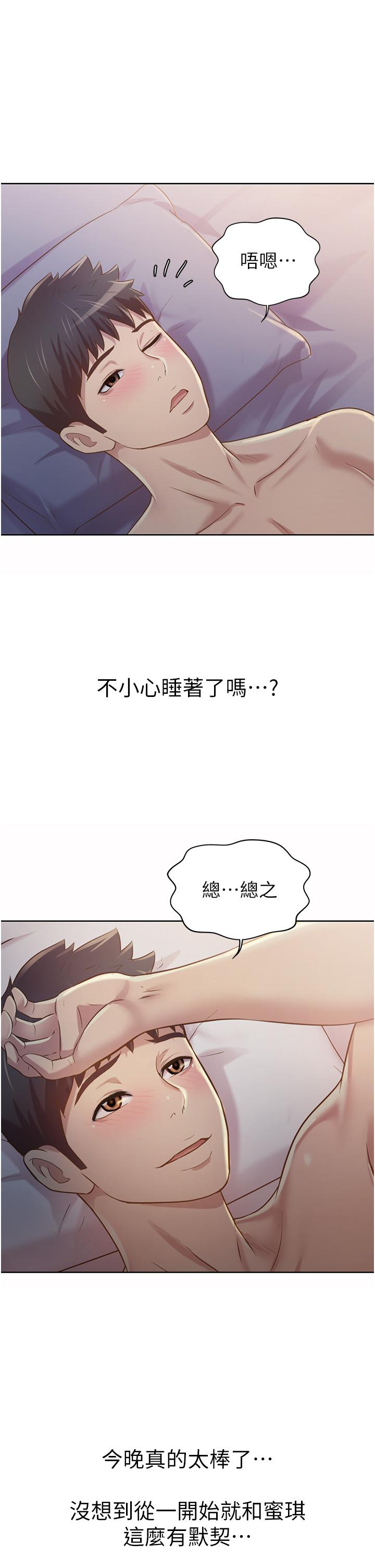 《姊姊愛做菜》漫画 第5話-滿滿射進火熱的小穴裡