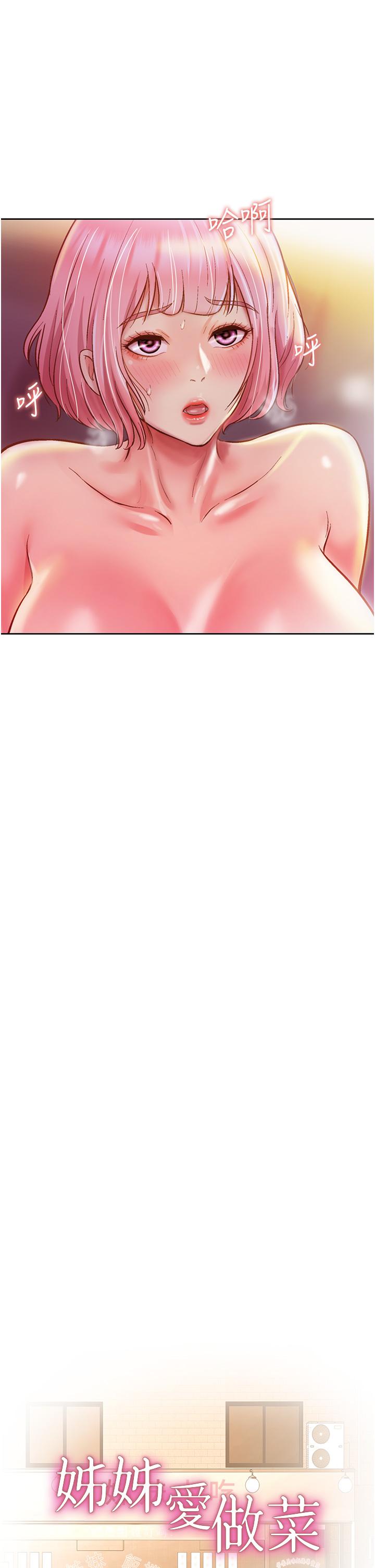 《姊姊愛做菜》漫画 第5話-滿滿射進火熱的小穴裡