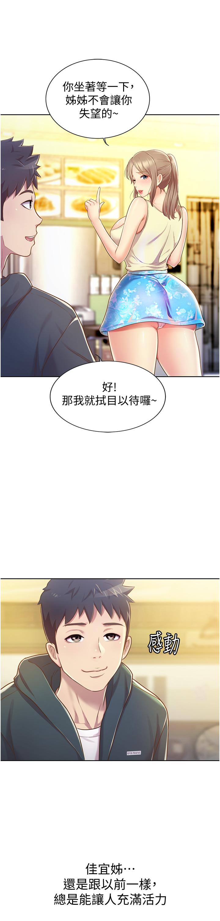 《姊姊愛做菜》漫画 第6話-佳宜姐的特別招待