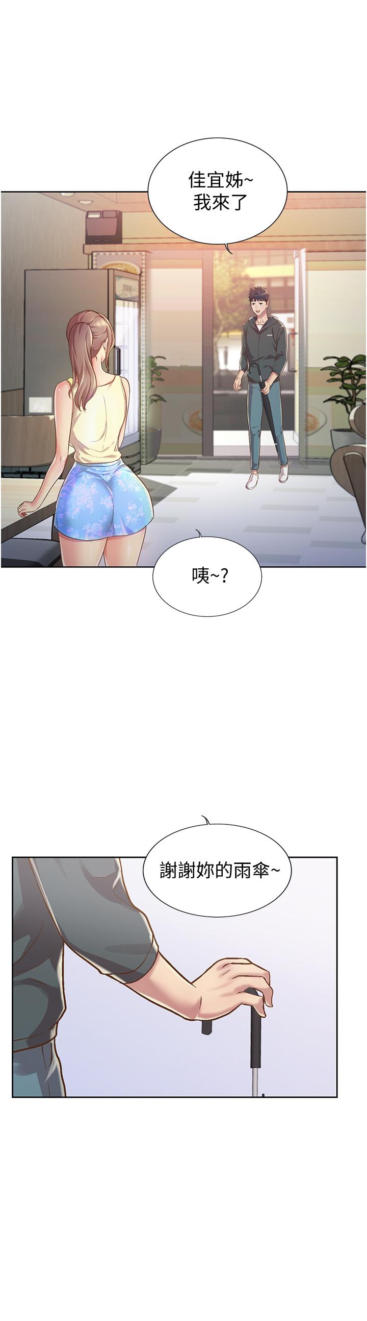 《姊姊愛做菜》漫画 第6話-佳宜姐的特別招待