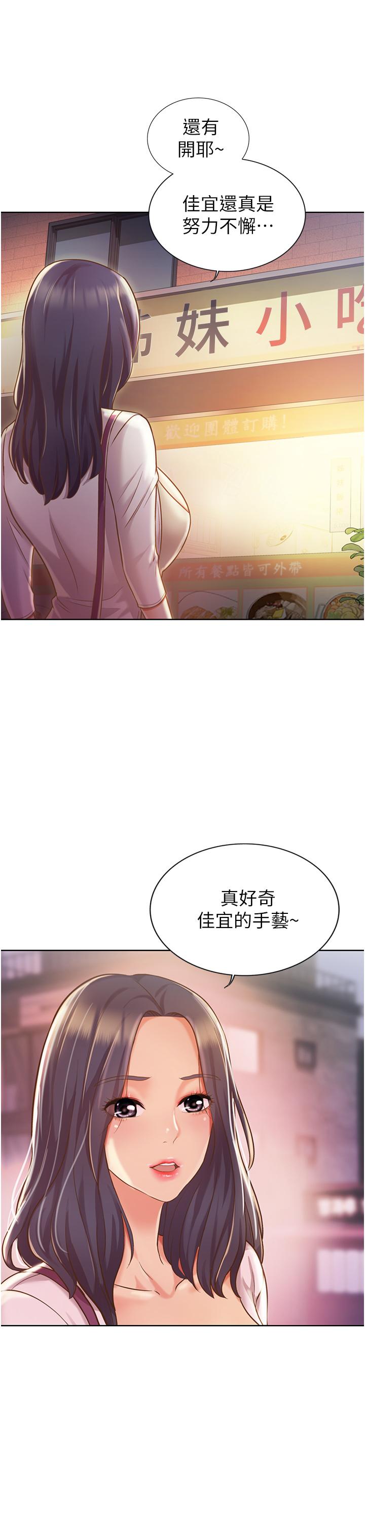 《姊姊愛做菜》漫画 第6話-佳宜姐的特別招待