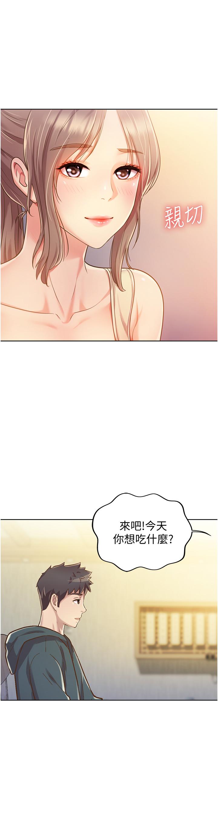 《姊姊愛做菜》漫画 第6話-佳宜姐的特別招待