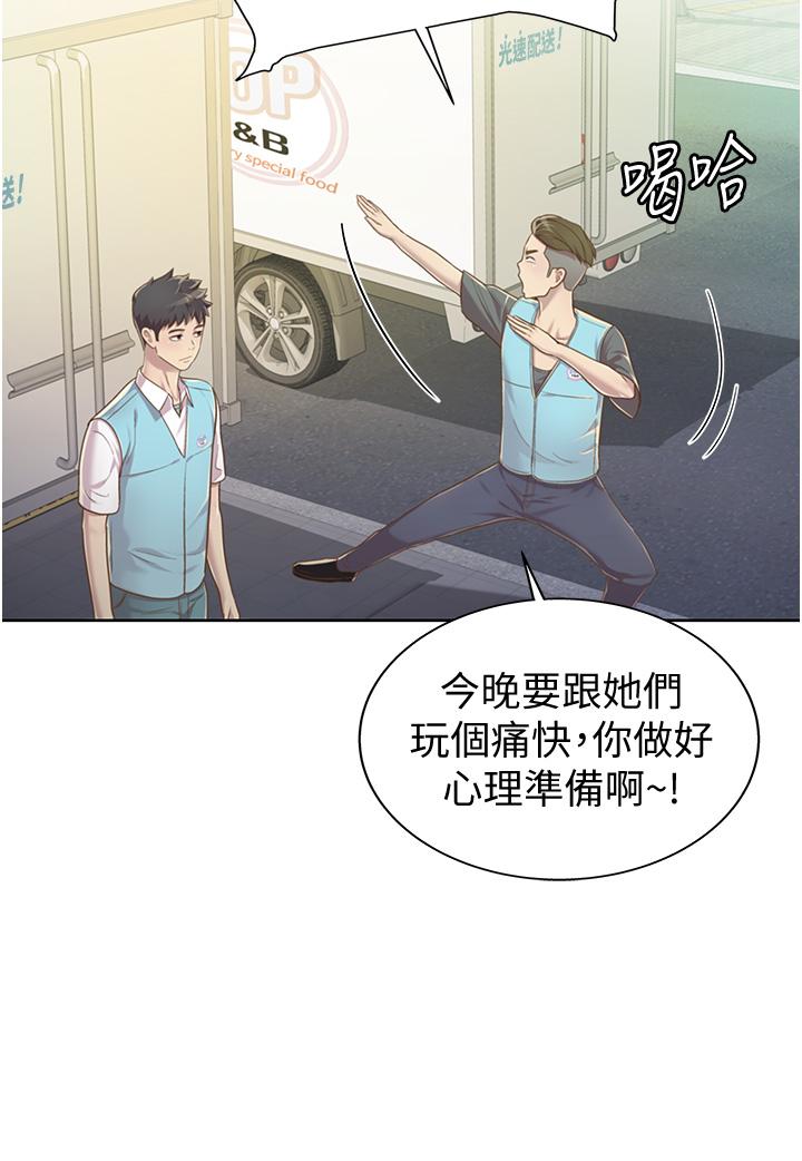 《姊姊愛做菜》漫画 第6話-佳宜姐的特別招待