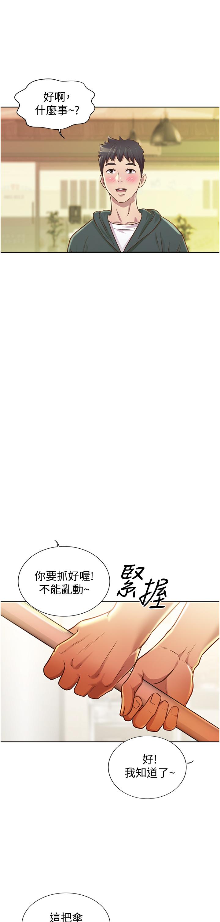 《姊姊愛做菜》漫画 第6話-佳宜姐的特別招待