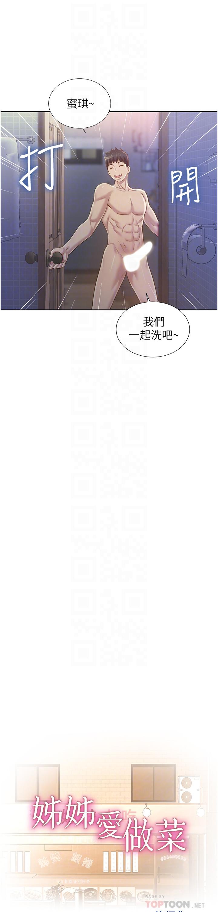 《姊姊愛做菜》漫画 第6話-佳宜姐的特別招待